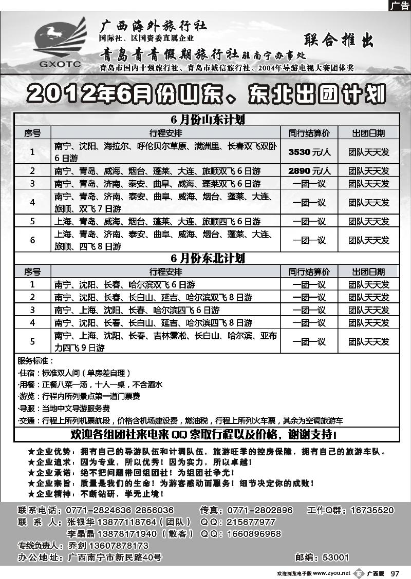 b97青青假期—山东、东北专线