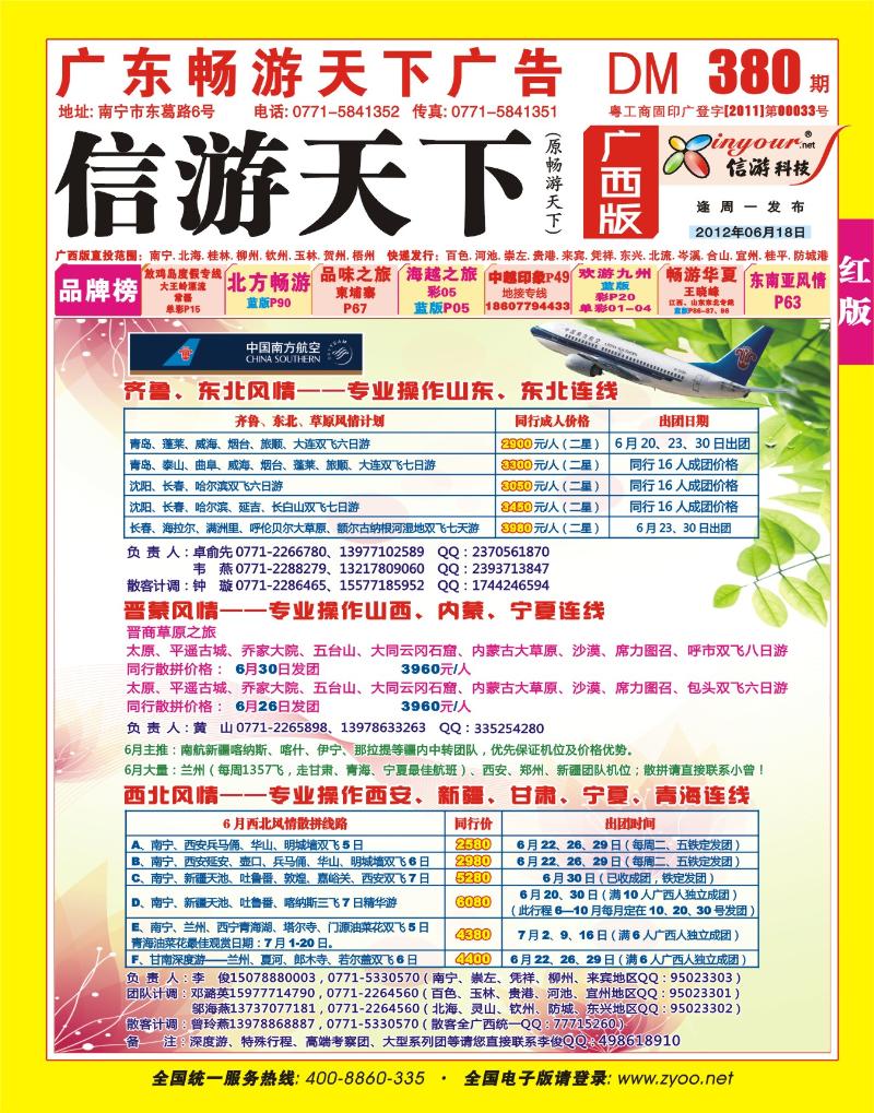 红版封面-风情旅游