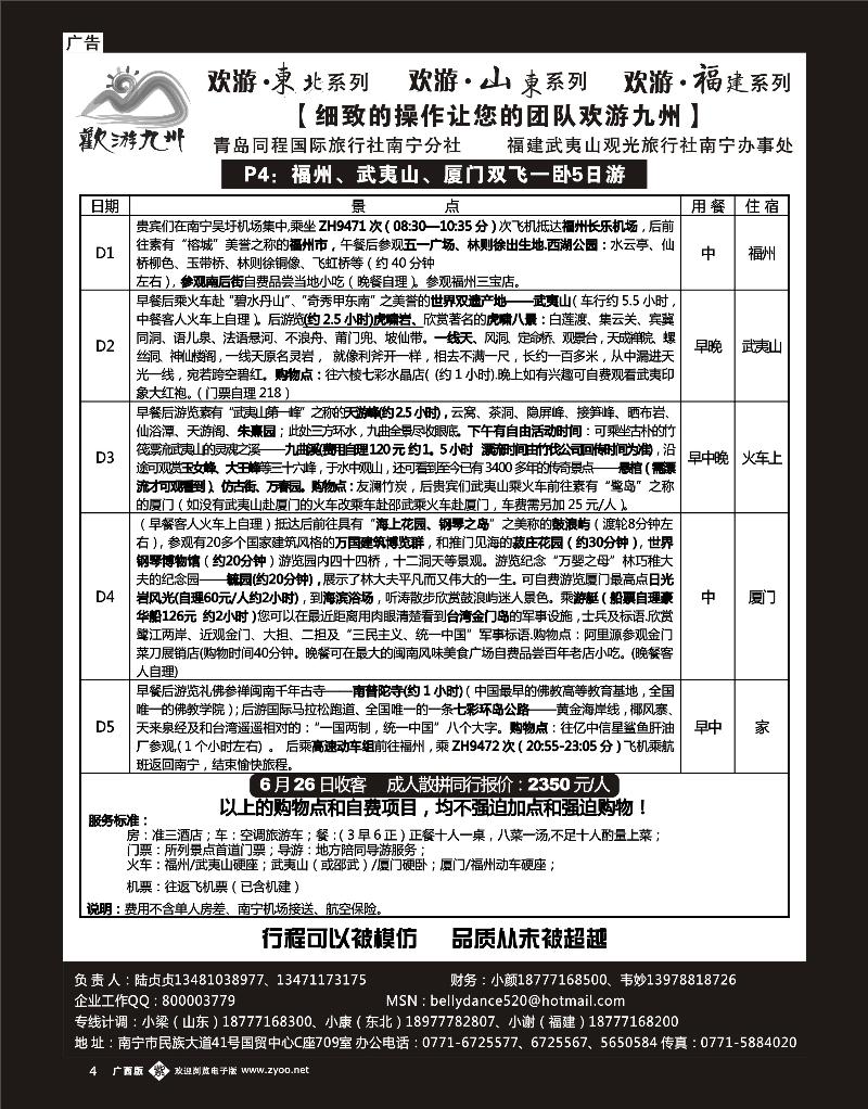 单彩紫b04欢游九州-福建-山东东北专版