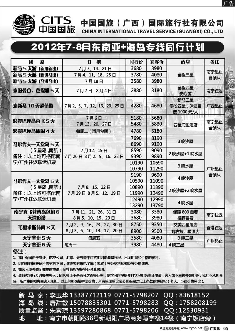 r65-中国国旅（广西）国际旅行社—出境旅游批发