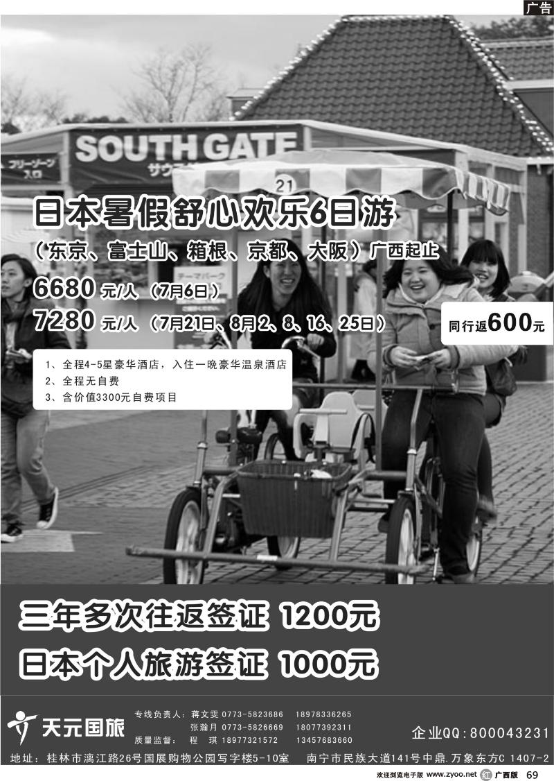r69桂林天元国旅—最新计划