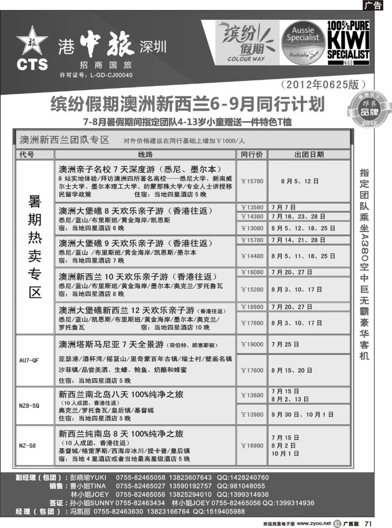 r71招商国旅-澳洲新西兰同行计划