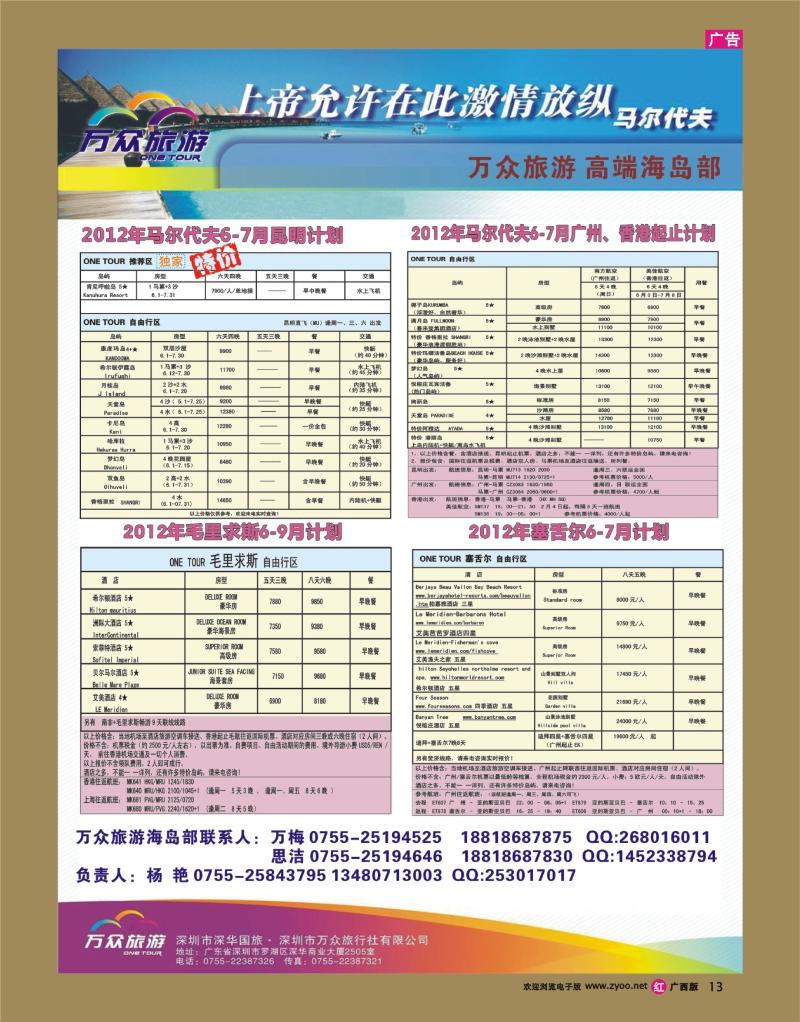 rr13万众旅游 马尔代夫全国批发商