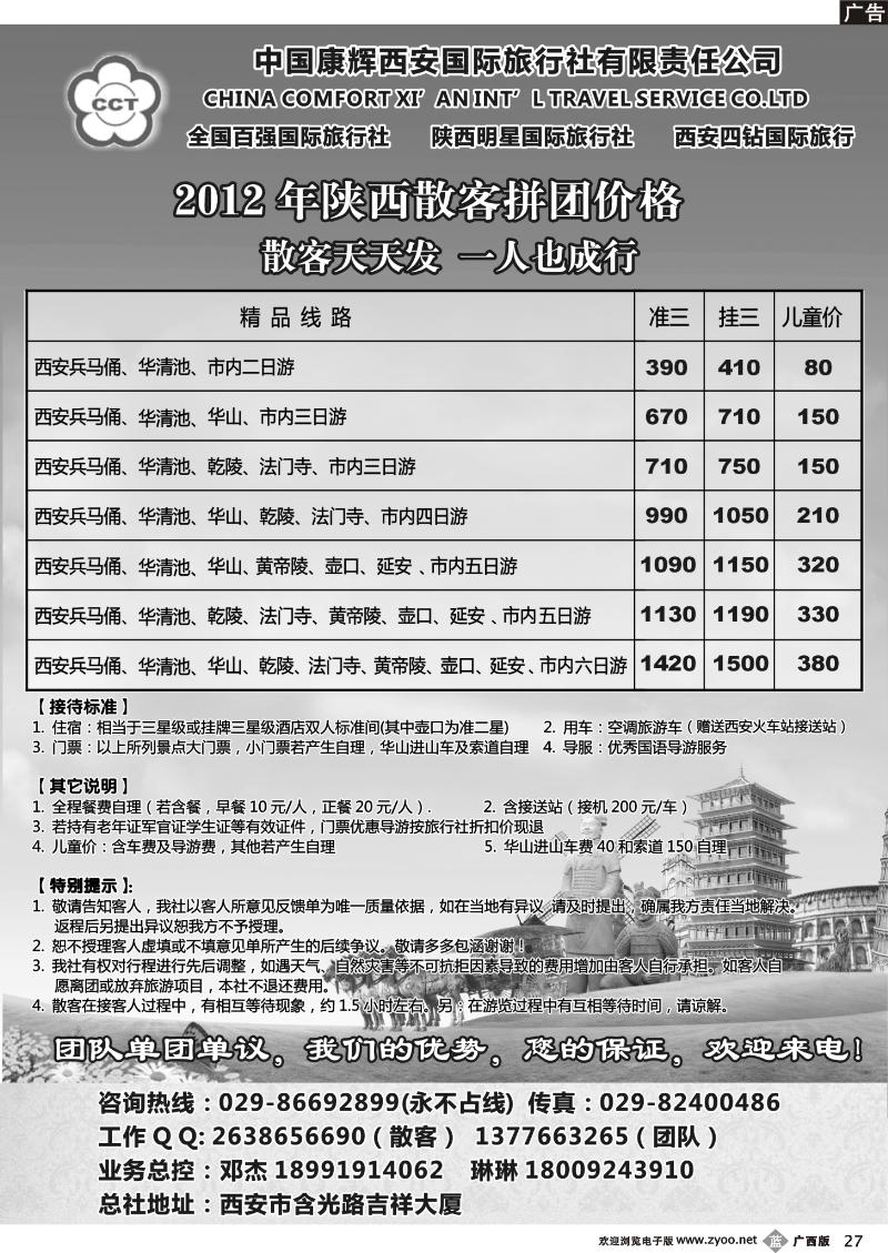 b27西安康辉国际旅行社—精品线路报价
