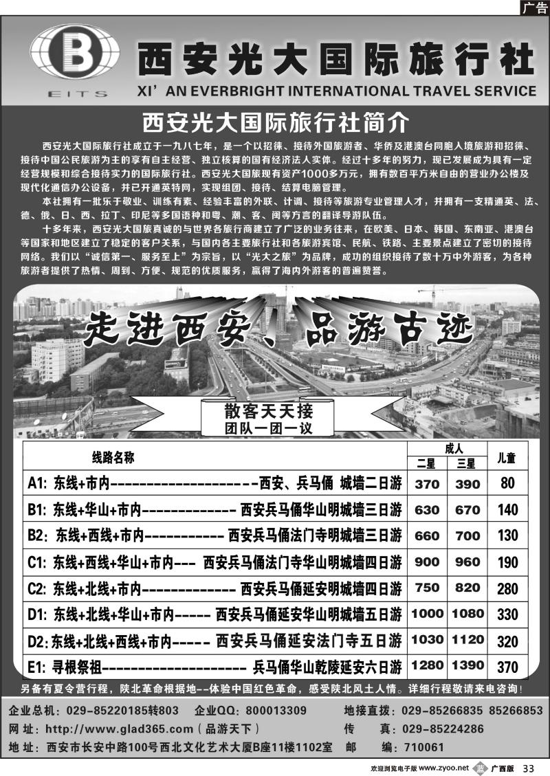 b33西安光大国际旅行社