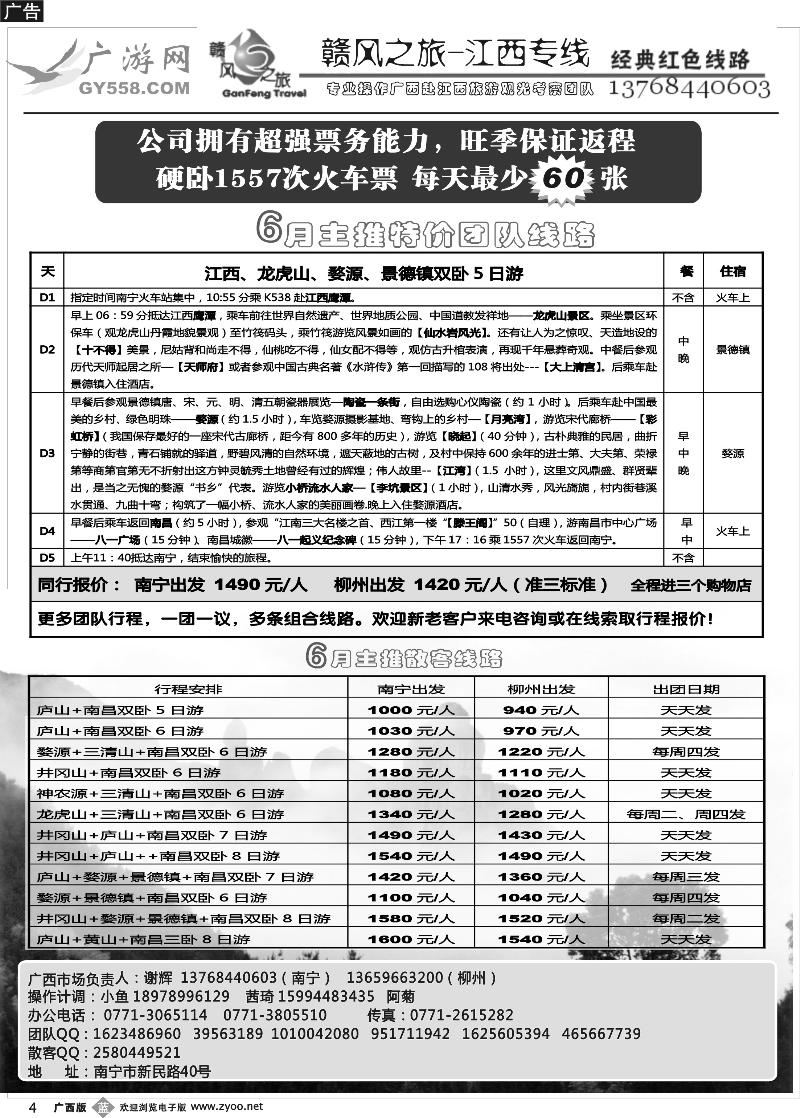 b04广游网—赣风之旅—江西专线