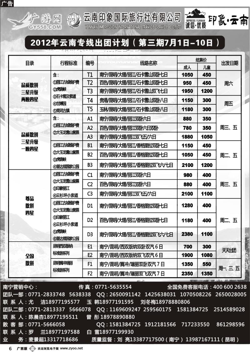 b06广游网—印象云南