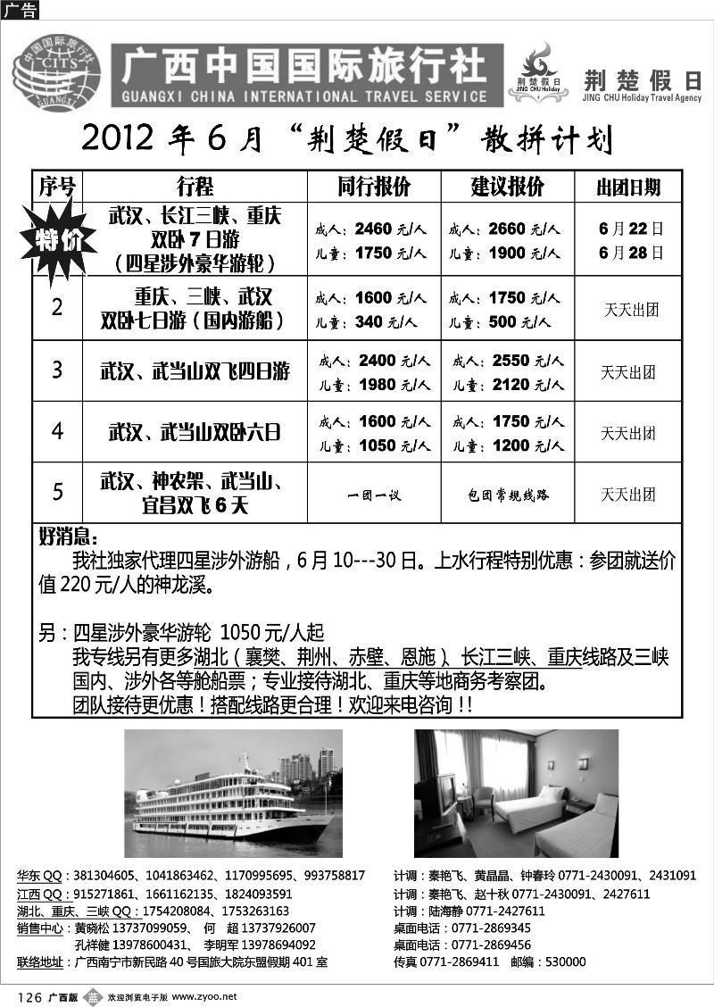 b126广西中国国际旅行社——荆楚假日