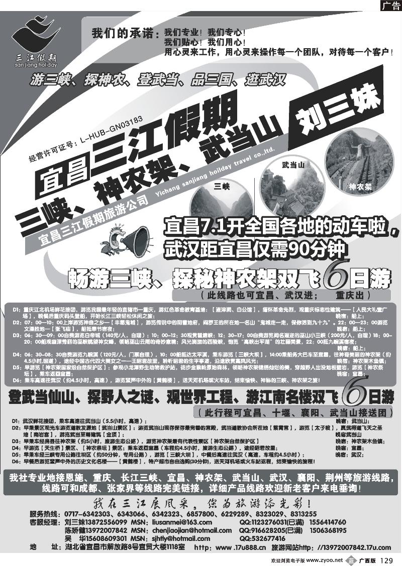 b129三峡、神农架、武当山专线（三江假期刘三妹）