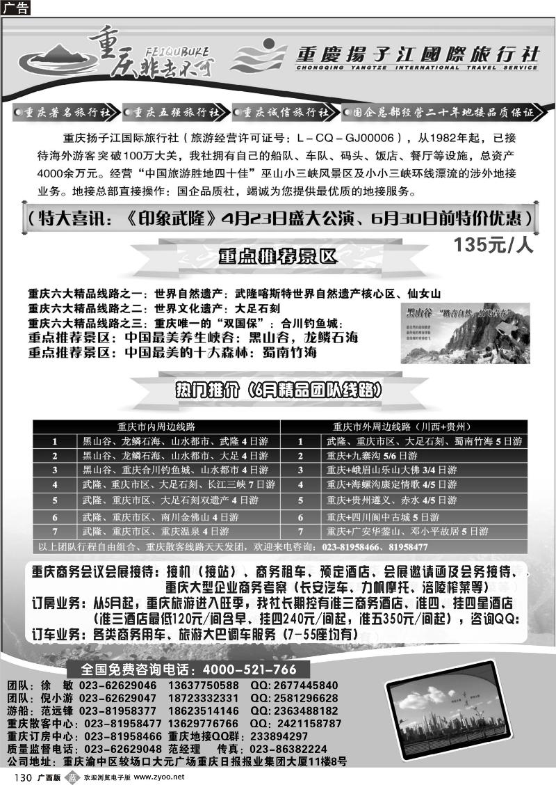 b130重庆扬子江--重庆地接