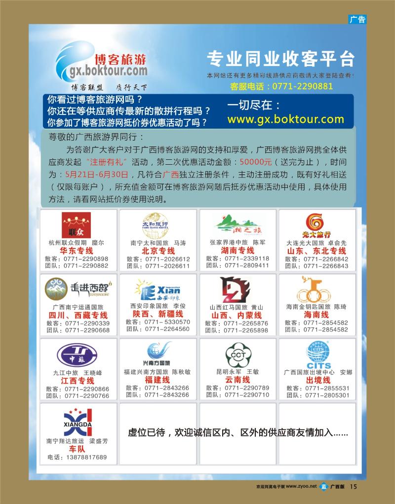 bb15博客旅游