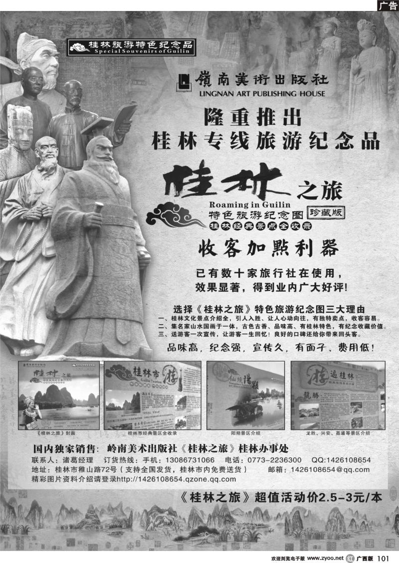 r101桂林专线旅游特色纪念品《桂林之旅》特色旅游纪念图（收客、加点利器）