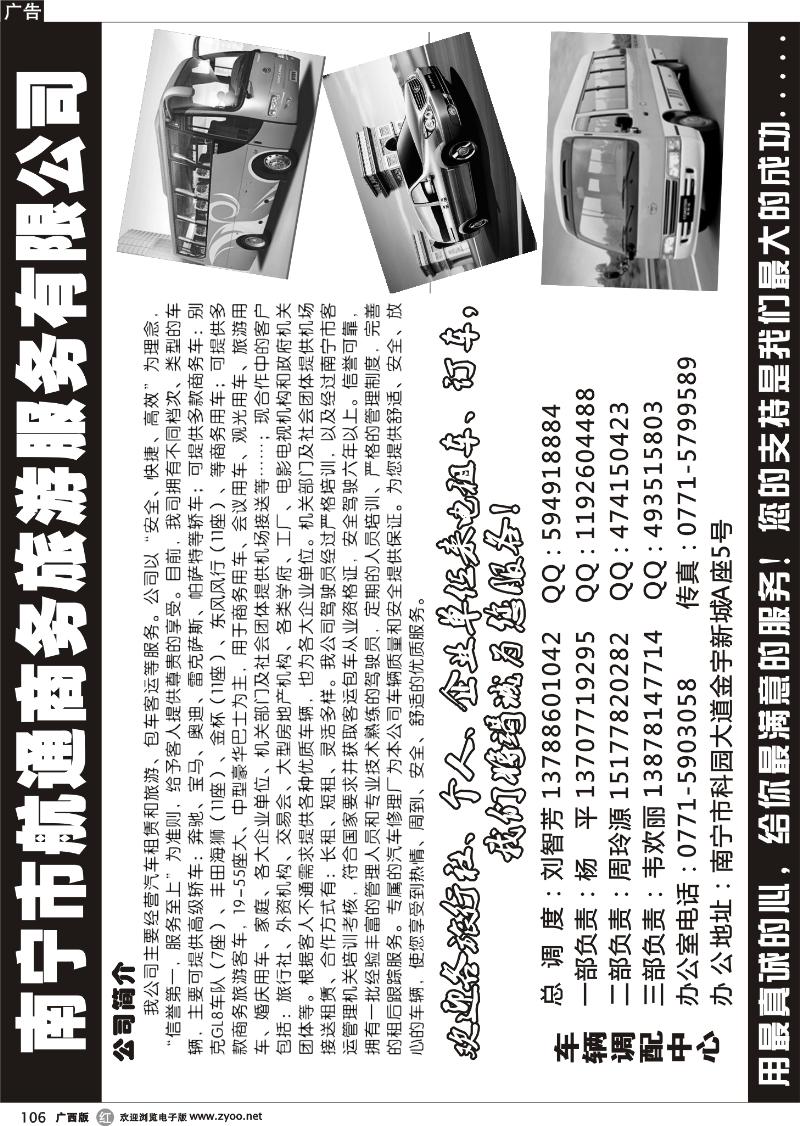 r106南宁市航通商务旅游服务有限公司