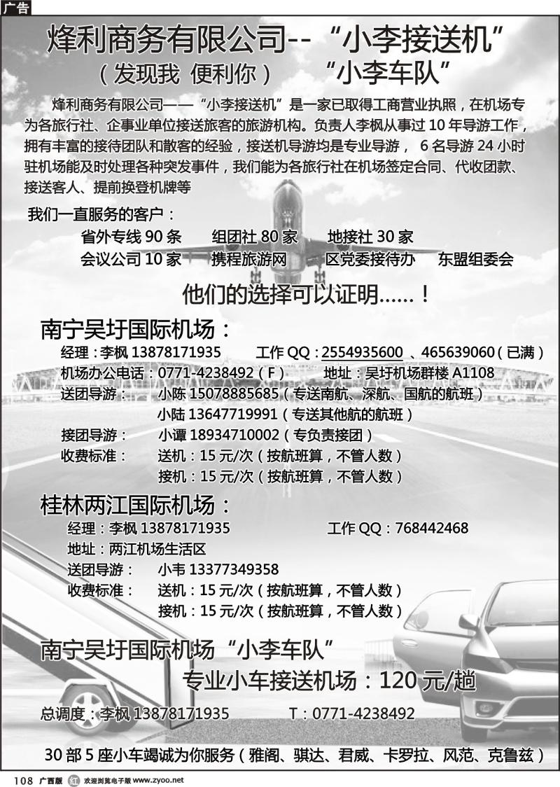 r108小李接送机