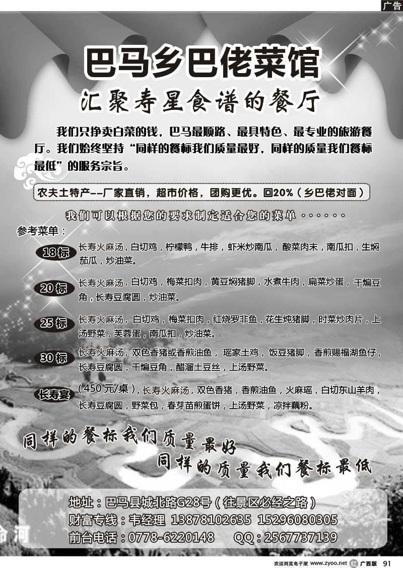 r91巴马乡巴佬菜馆