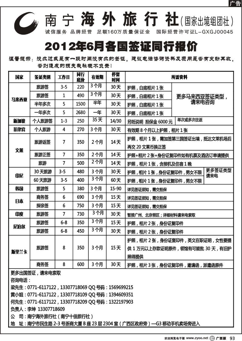 r93南宁海外旅行社—同行签证