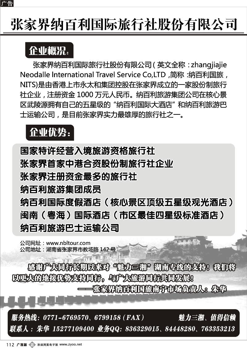 b112魅力三湘—湖南专线