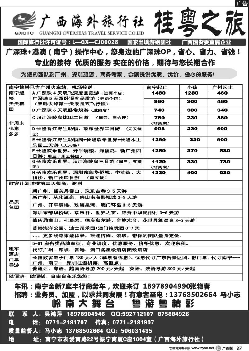 r87桂粤之旅—您身边的广深珠线专业计调