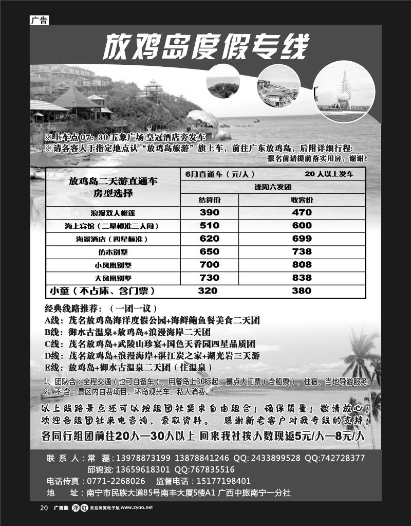 单彩洋红r20-广西中旅南宁一分社—放鸡岛度假专线