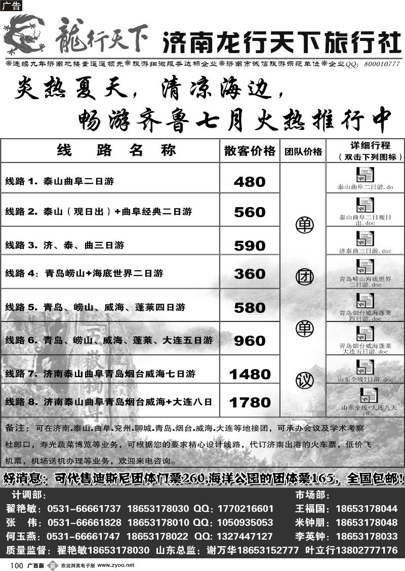 b100济南龙行天下旅行社—山东专线