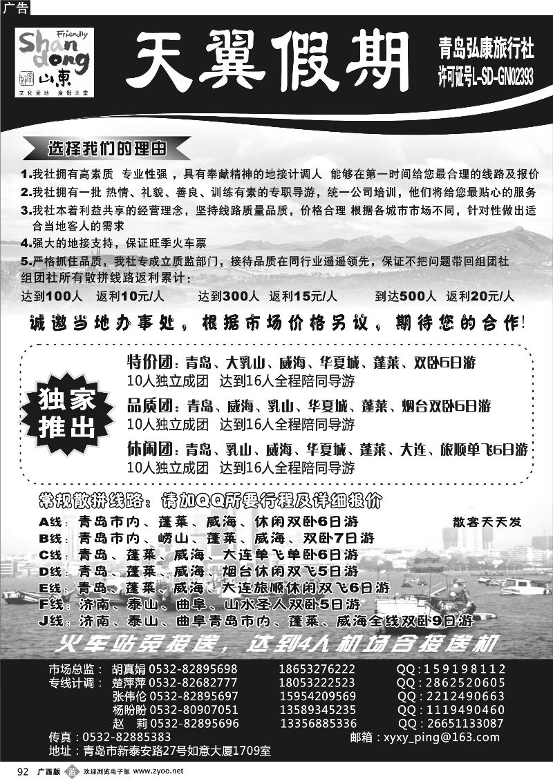 b92青岛弘康旅行社—天翼假期