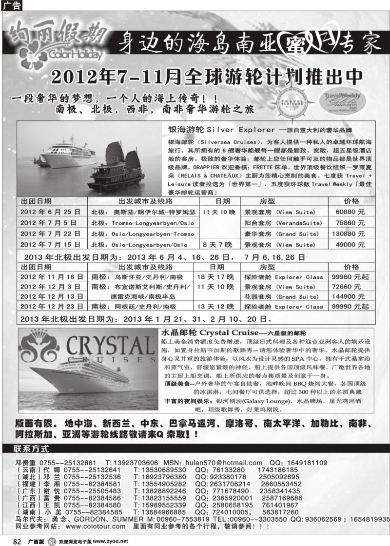 r82绚丽假期---南极北极游轮总代理