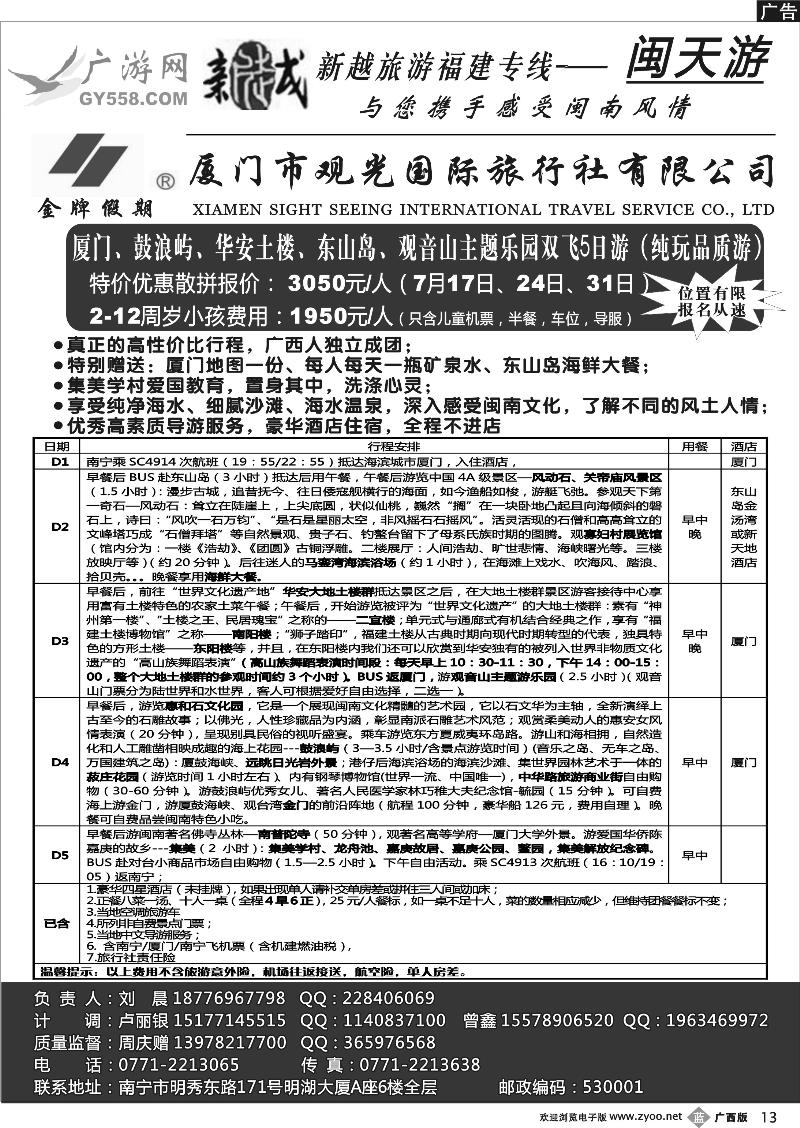 b13广游网—南宁新越国旅—闽天游散拼计划