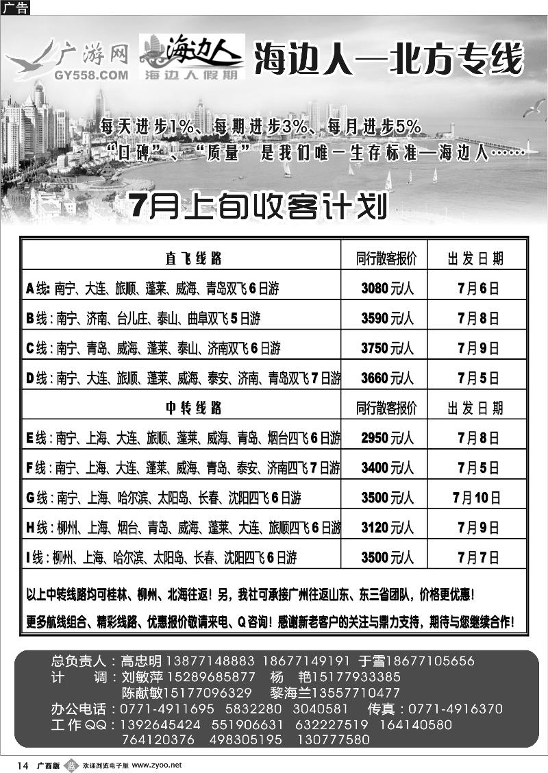 b14广游网—海边人—山东、东北专线