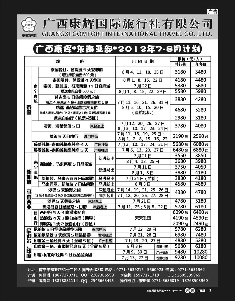 单彩天蓝r03-康辉国旅出境旅游中心—2012年东南亚部7-8月计划
