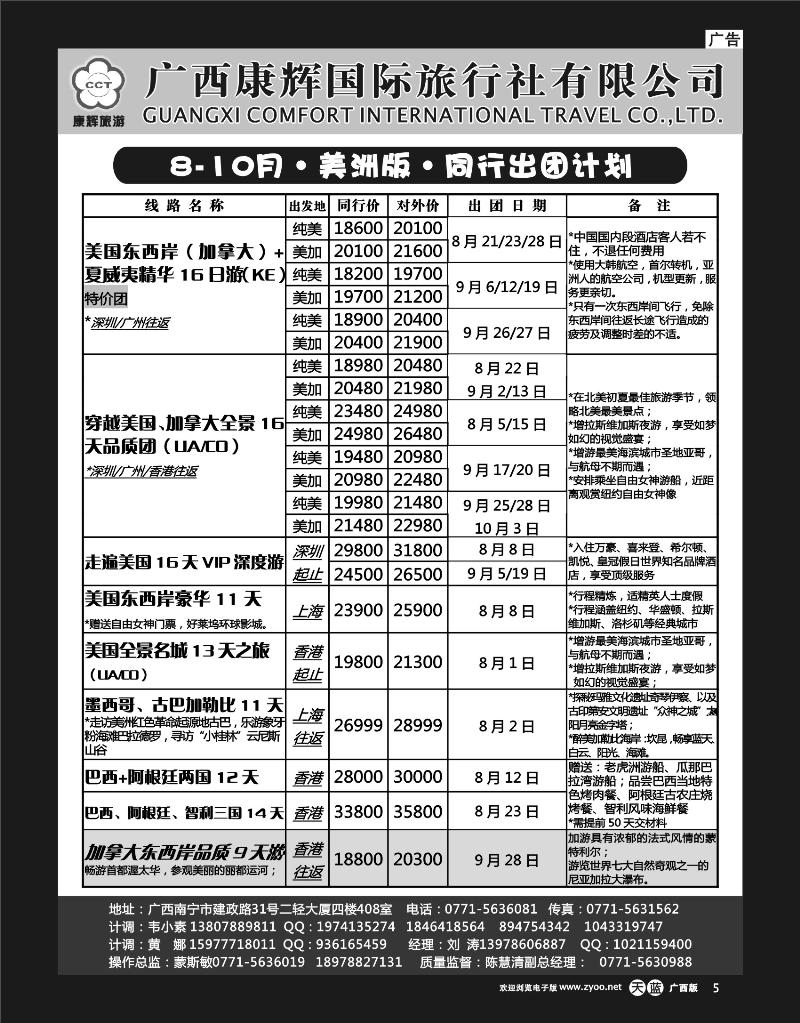 单彩天蓝r05-康辉国旅出境旅游中心—2012年8-10月美洲同行计划