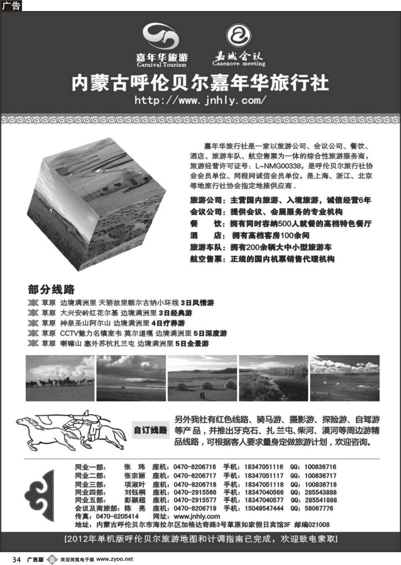 b34内蒙古呼伦贝尔嘉年华旅行社