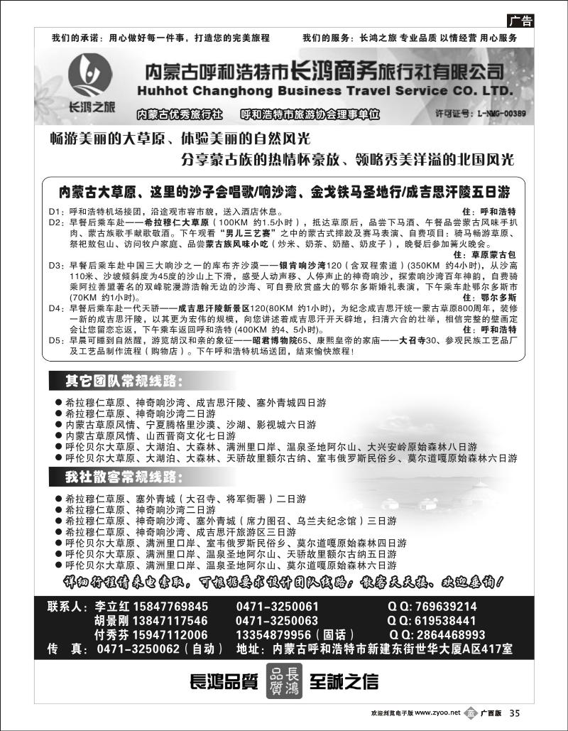b35内蒙古呼和浩特市长鸿商务旅行社