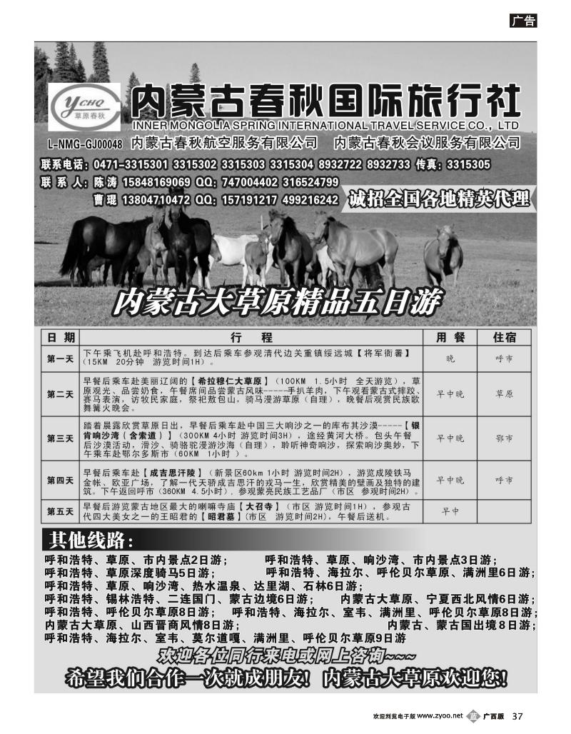 b37内蒙古春秋国际旅行社