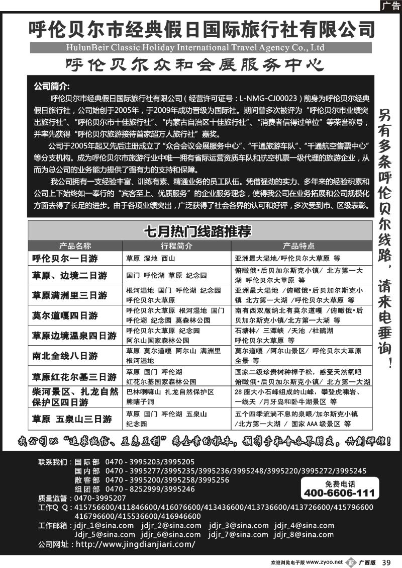 b39呼伦贝尔市经典假日国际旅行社