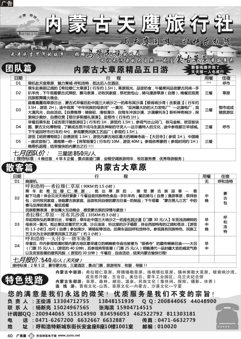 b40内蒙古天鹰旅行社