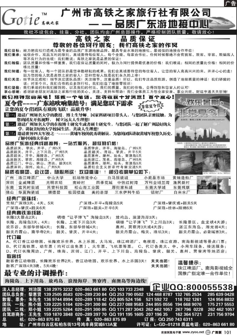 r101高铁之家--品质广东游地接中心（品质版）