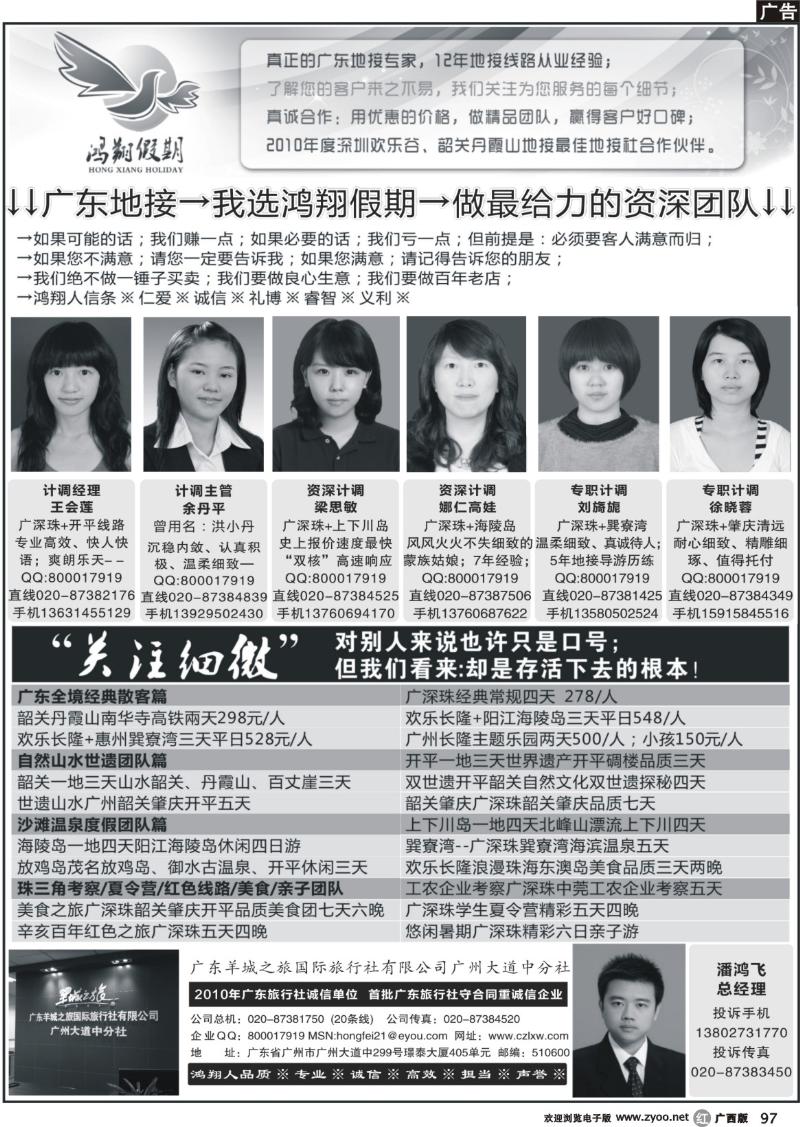 r97广东地接-我选鸿翔假期-做最给力的资深团队