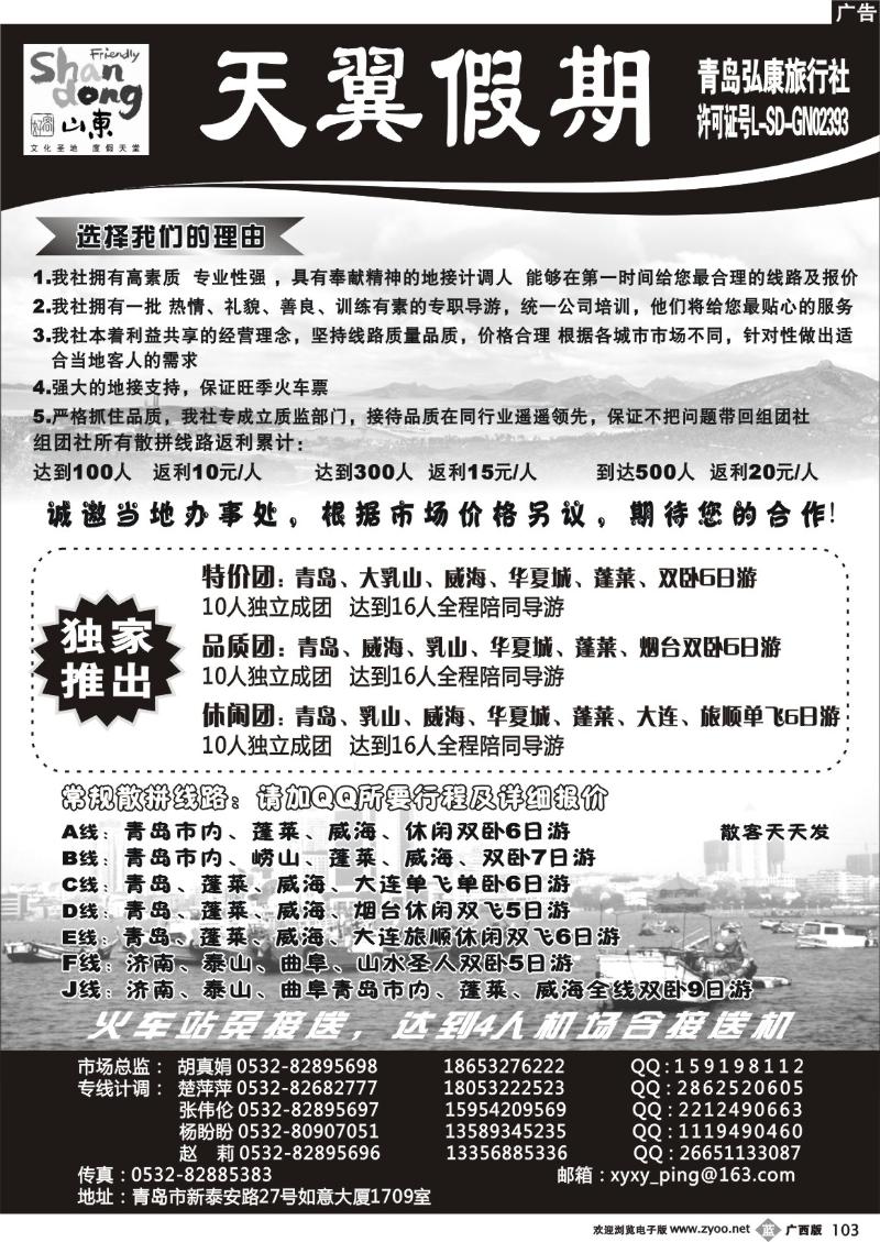 b103青岛弘康旅行社—天翼假期