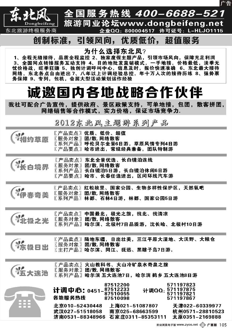 b105哈尔滨东北风国际旅行社