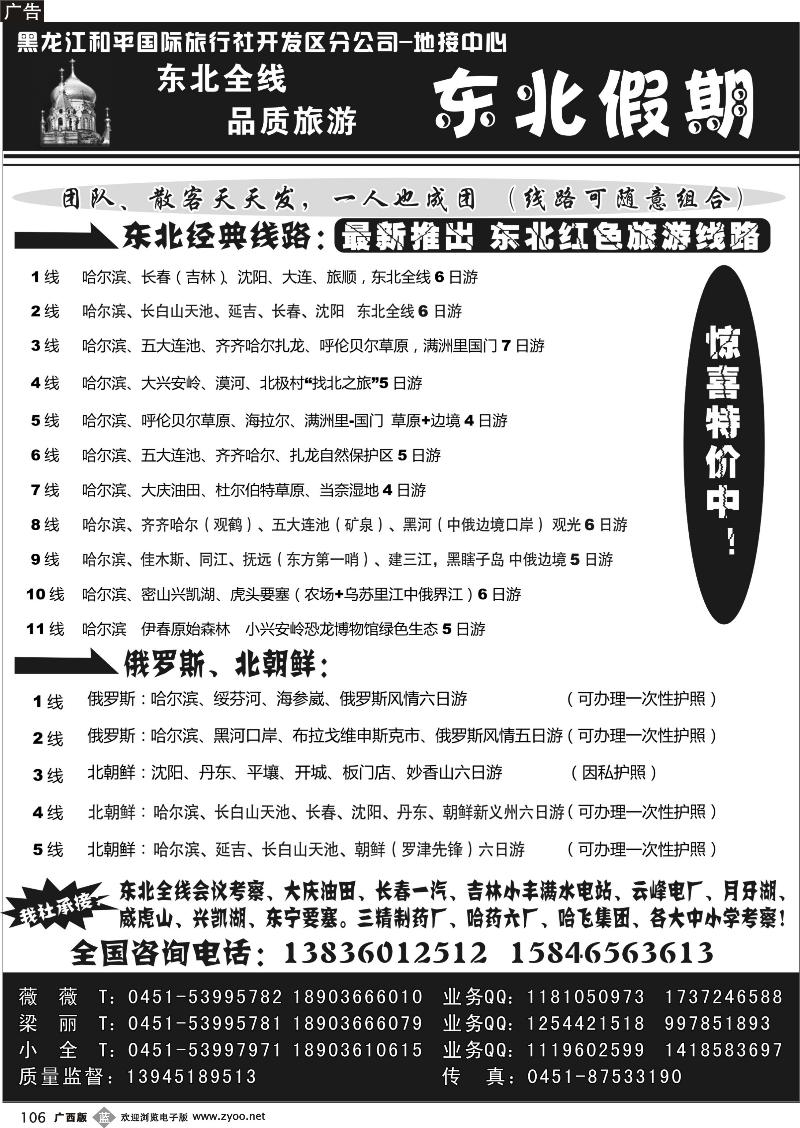 b106仙域东北●东北印象假期-东北全线地接