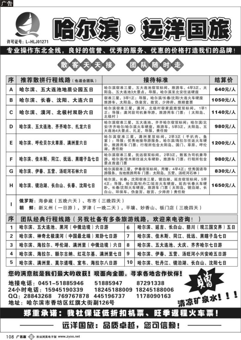 b108哈尔滨远洋国旅