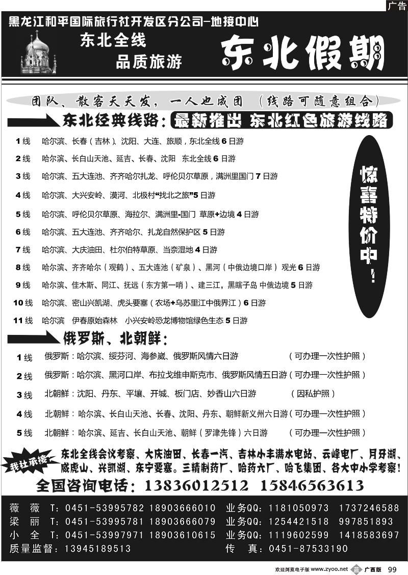 b99东北假期—东北专线批发