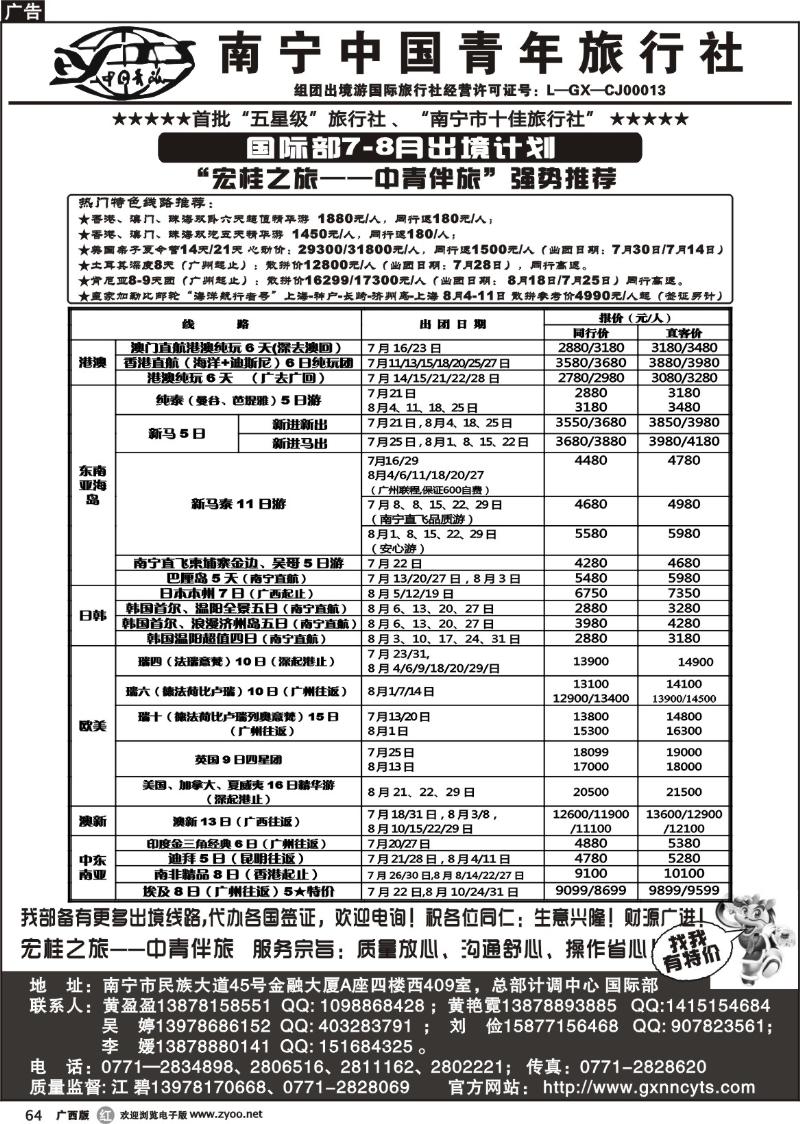 r64南宁中国青年旅行社 国际部—7-8出境计划