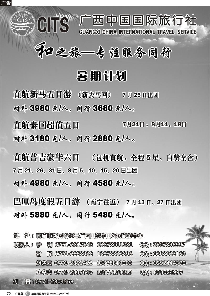 r72和之旅—出境暑期计划