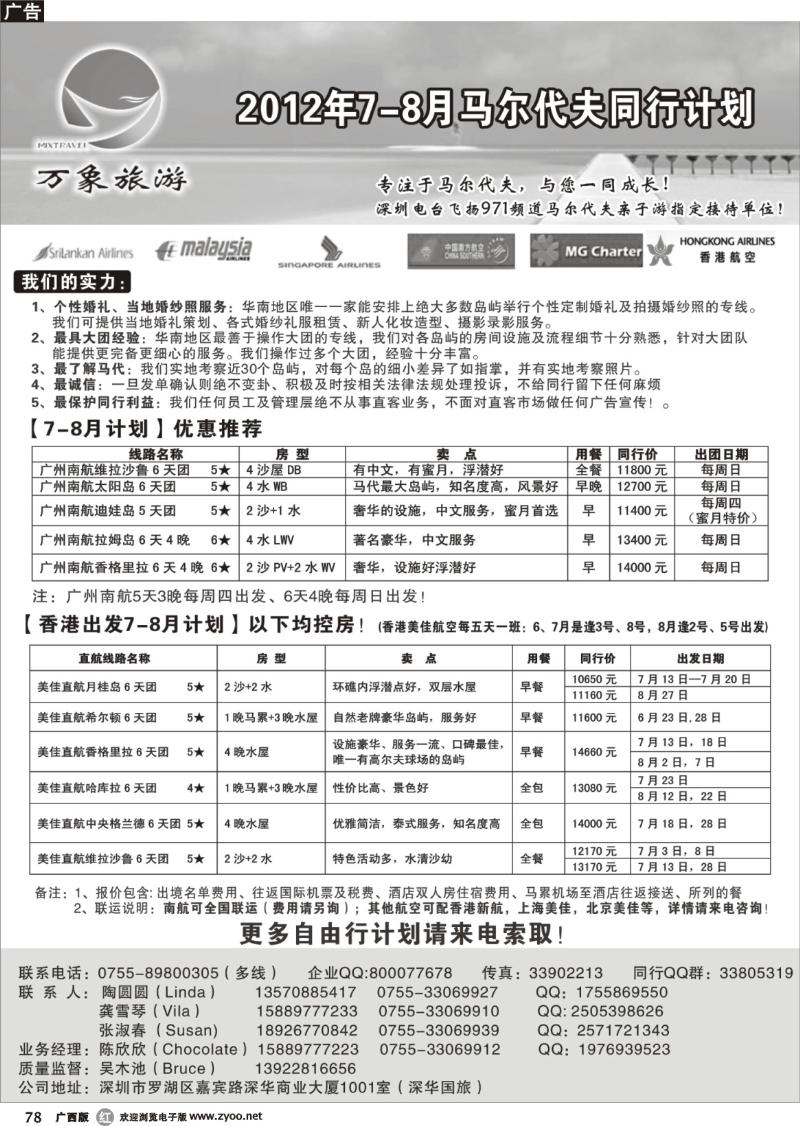 r78万象海岛专业马尔代夫7-8月同行计划