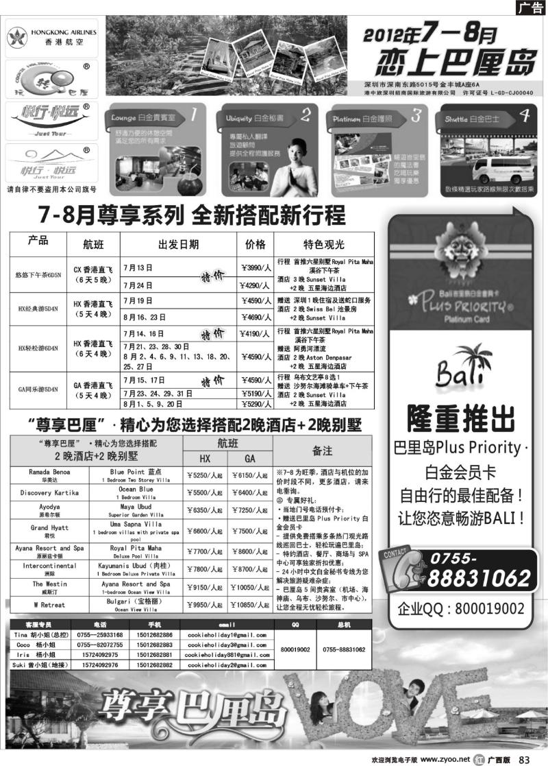 r83玩转巴厘—巴厘岛、斐济7、8月计划