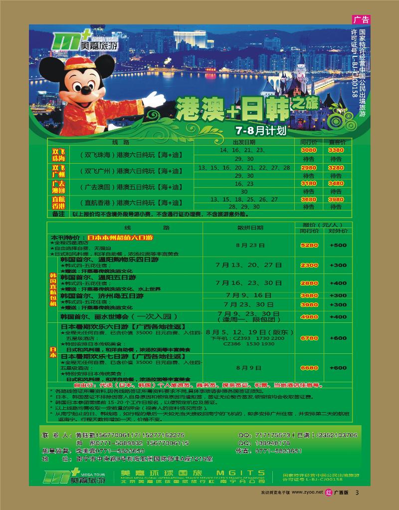 rr03港澳+日韩—南宁美嘉国旅