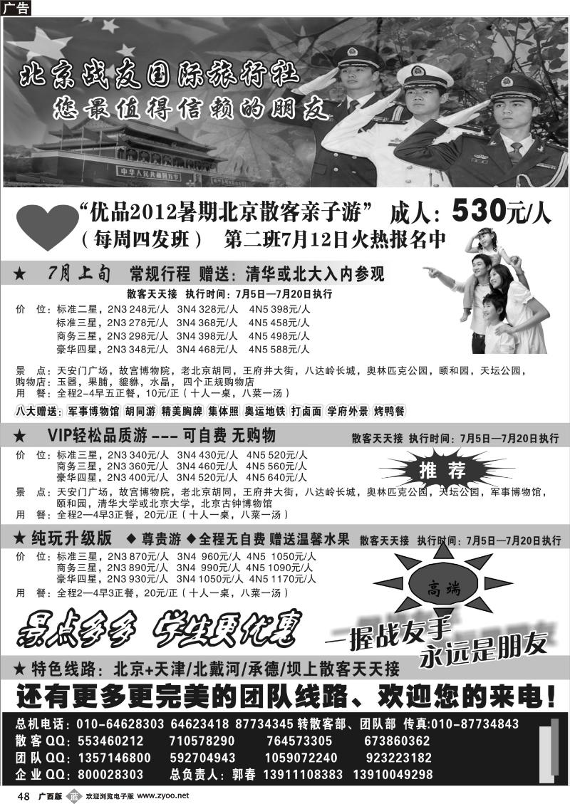 b48北京战友国际旅行社