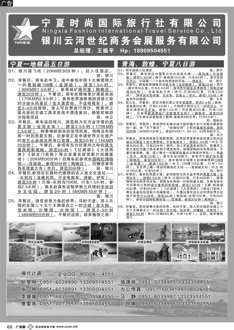 b146宁夏时尚国际旅行社有限公司