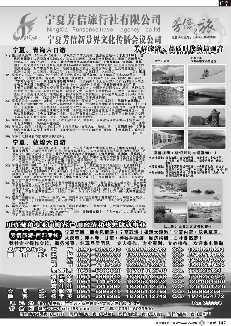 b147宁夏芳信旅行社  宁夏区第一位